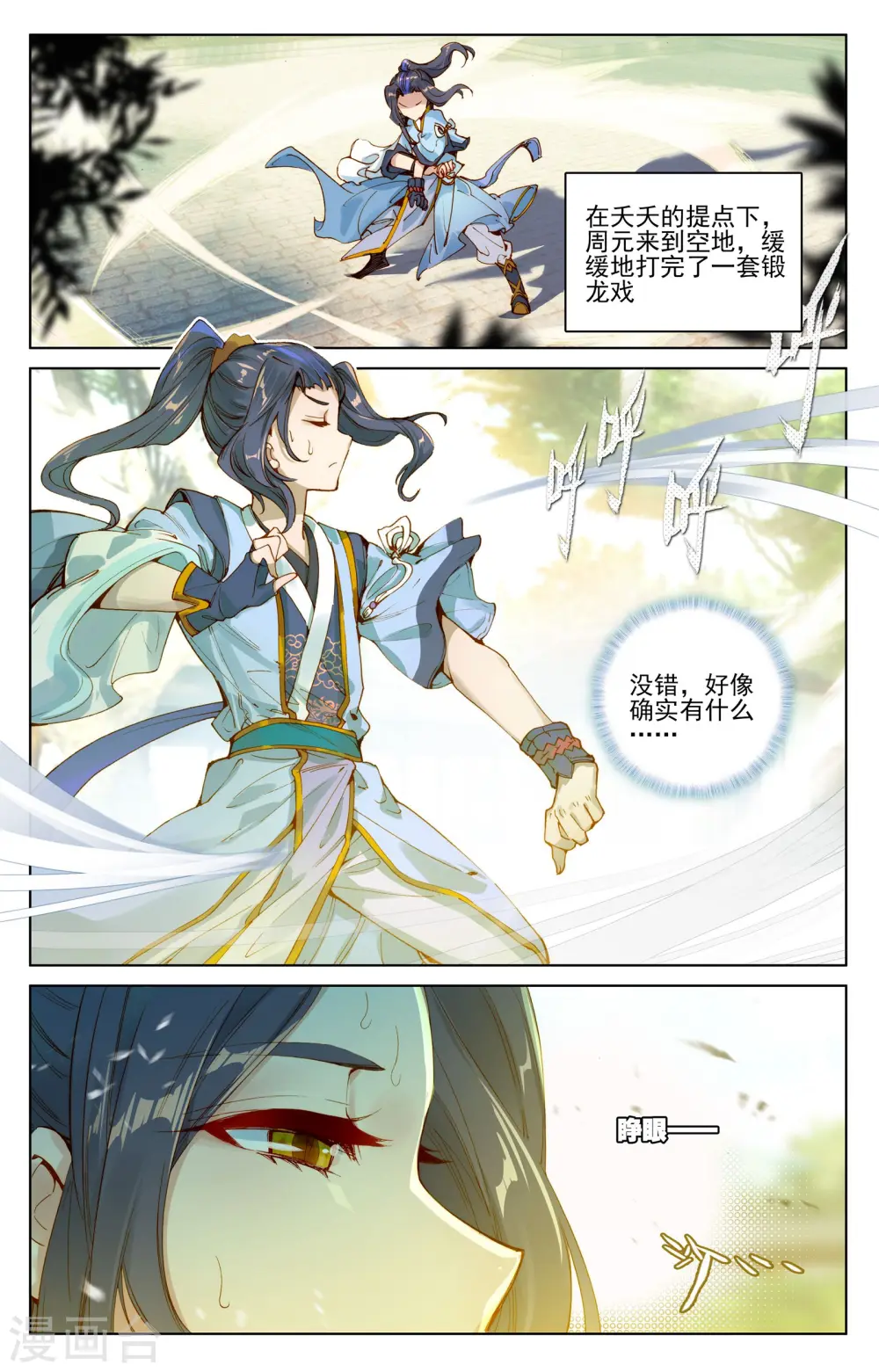 第19话下 开脉源术7