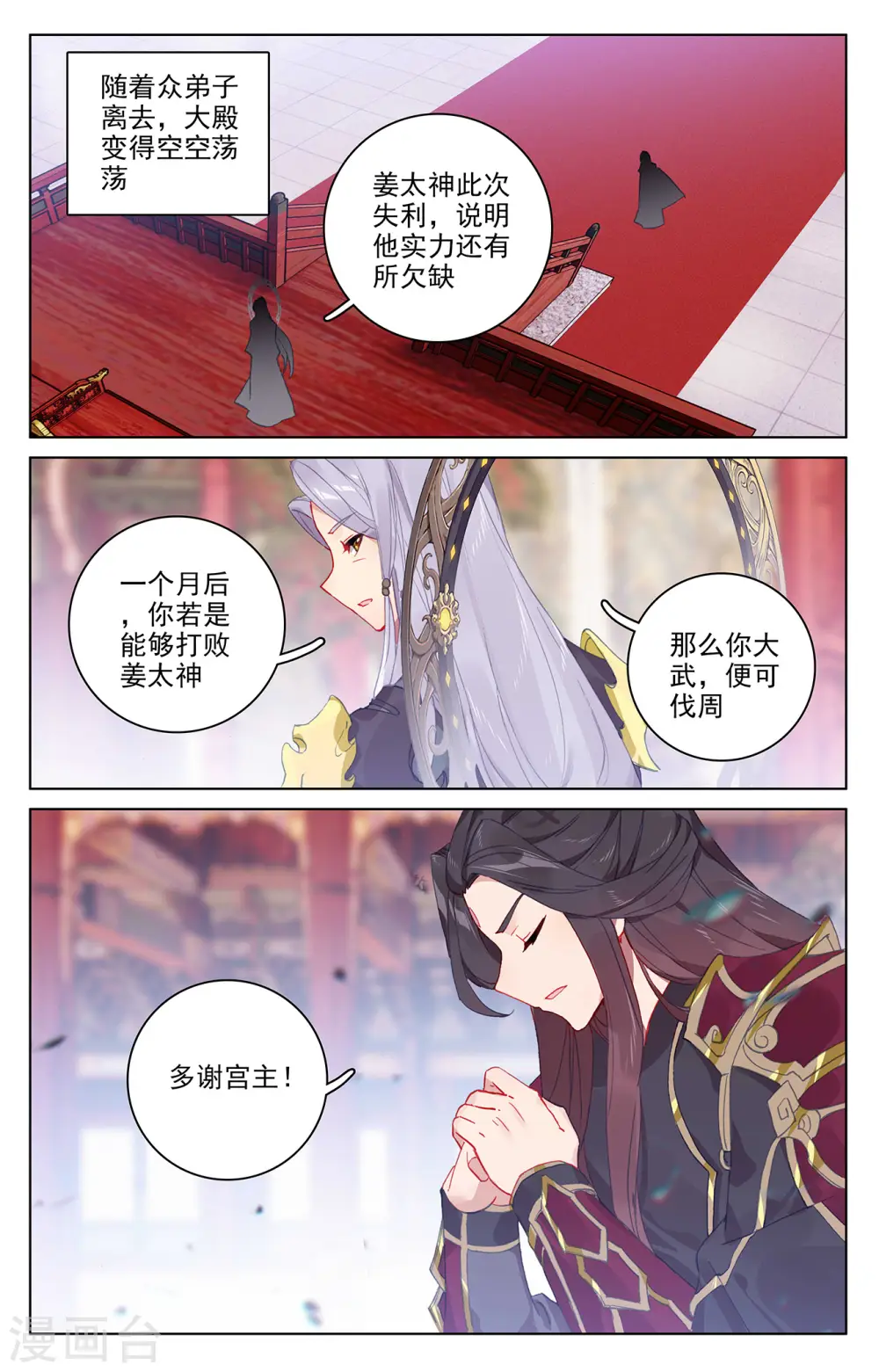 第319话上 第二圣子6
