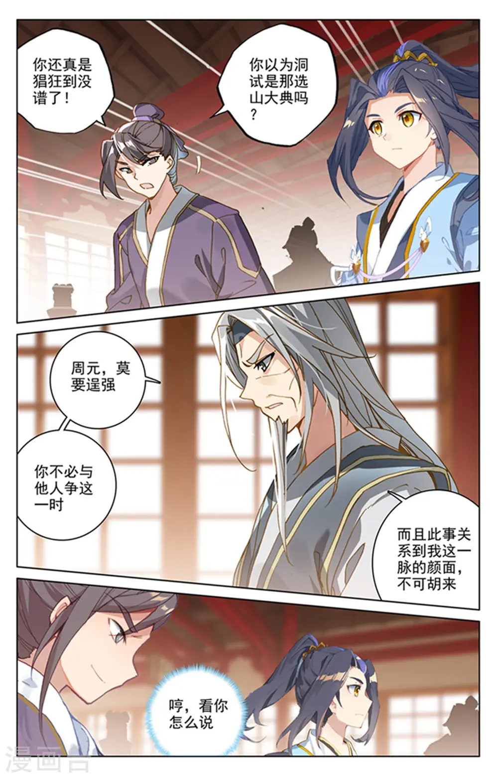 第166话上 夺圣战3