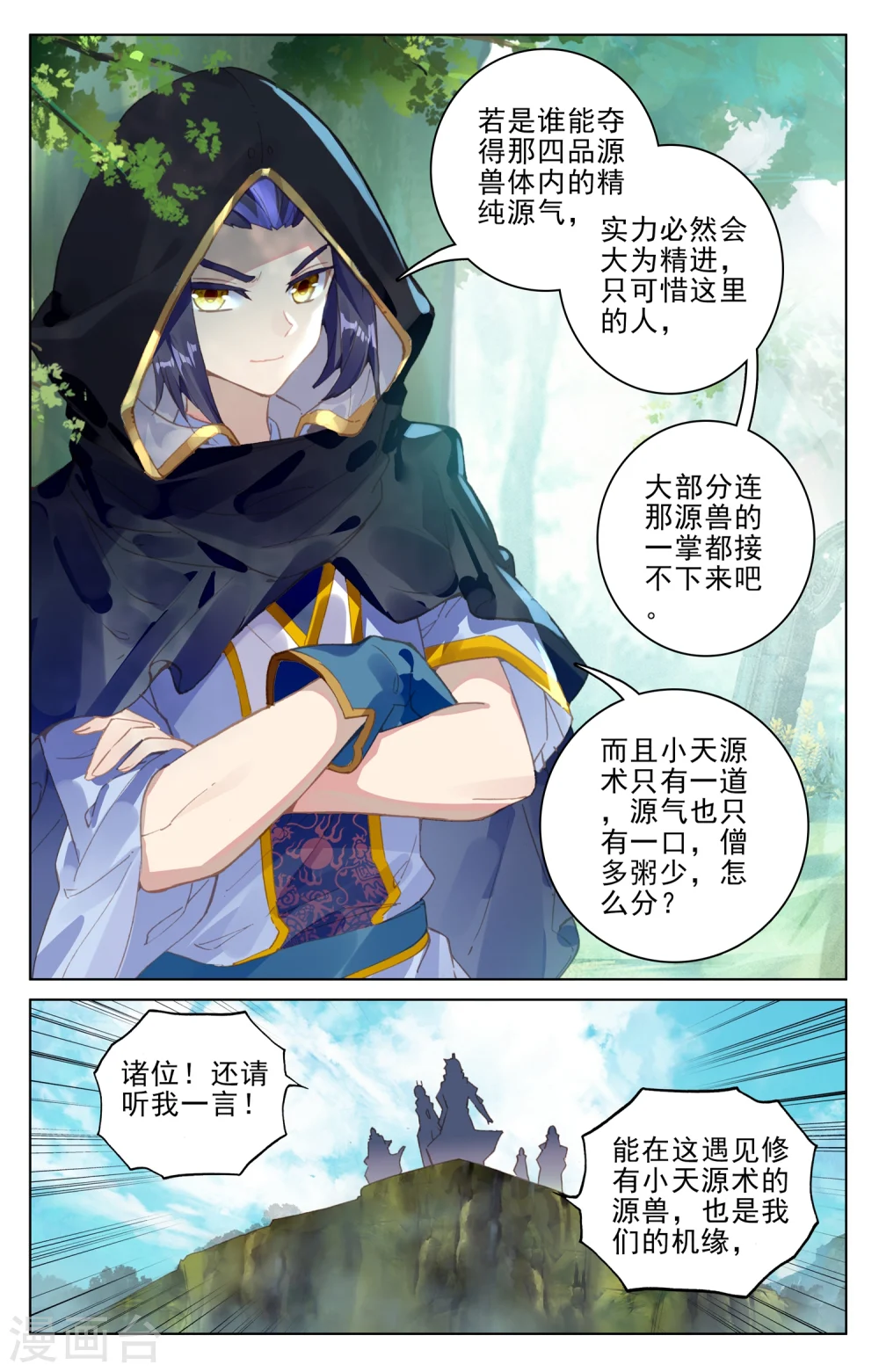 第94话上 四品源兽2