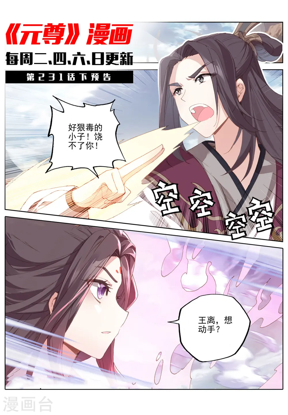 第231话上 力挽狂澜11