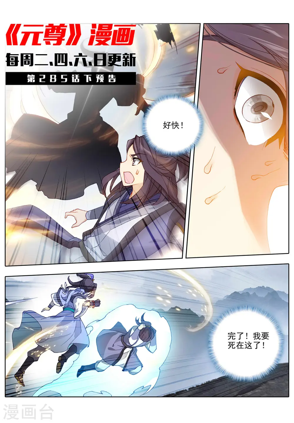 第285话上 周元碾压10
