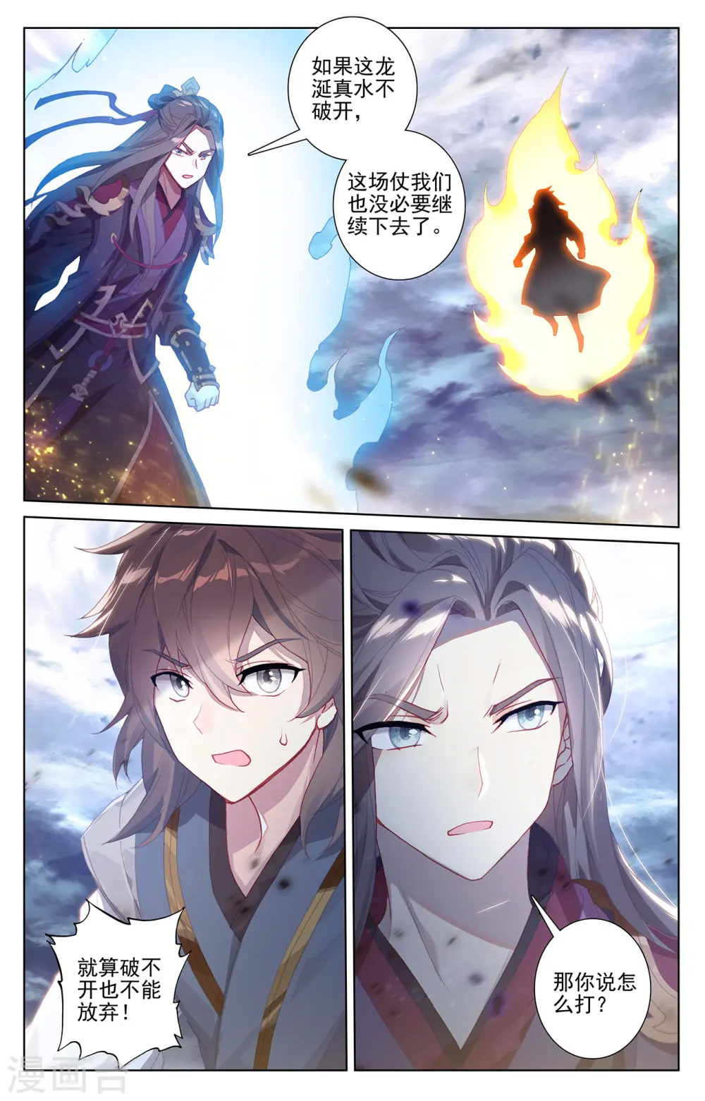 第276话上 龙涎真水5