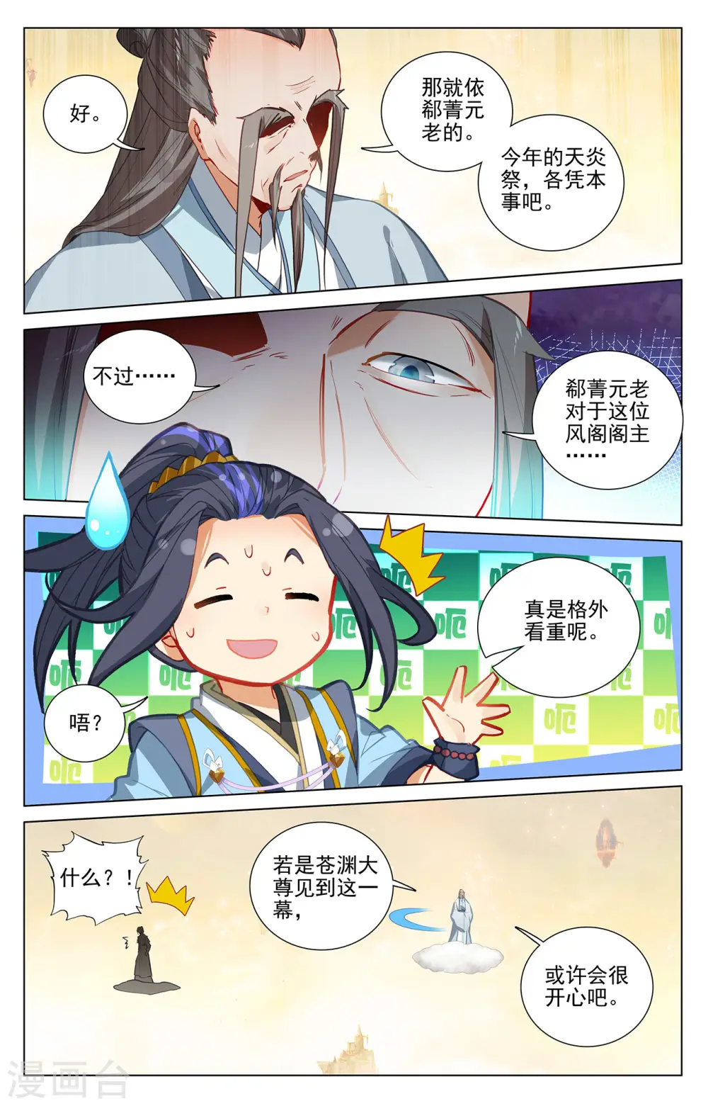 第399话下 颠倒黑白6