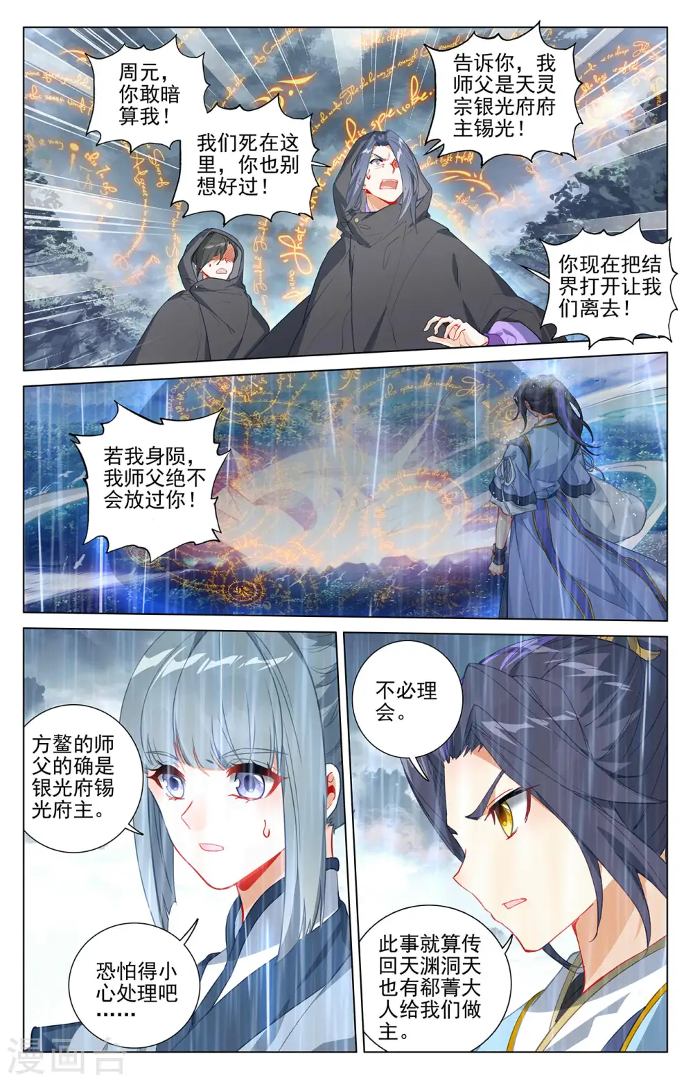 第396话上 六纹吞魂3