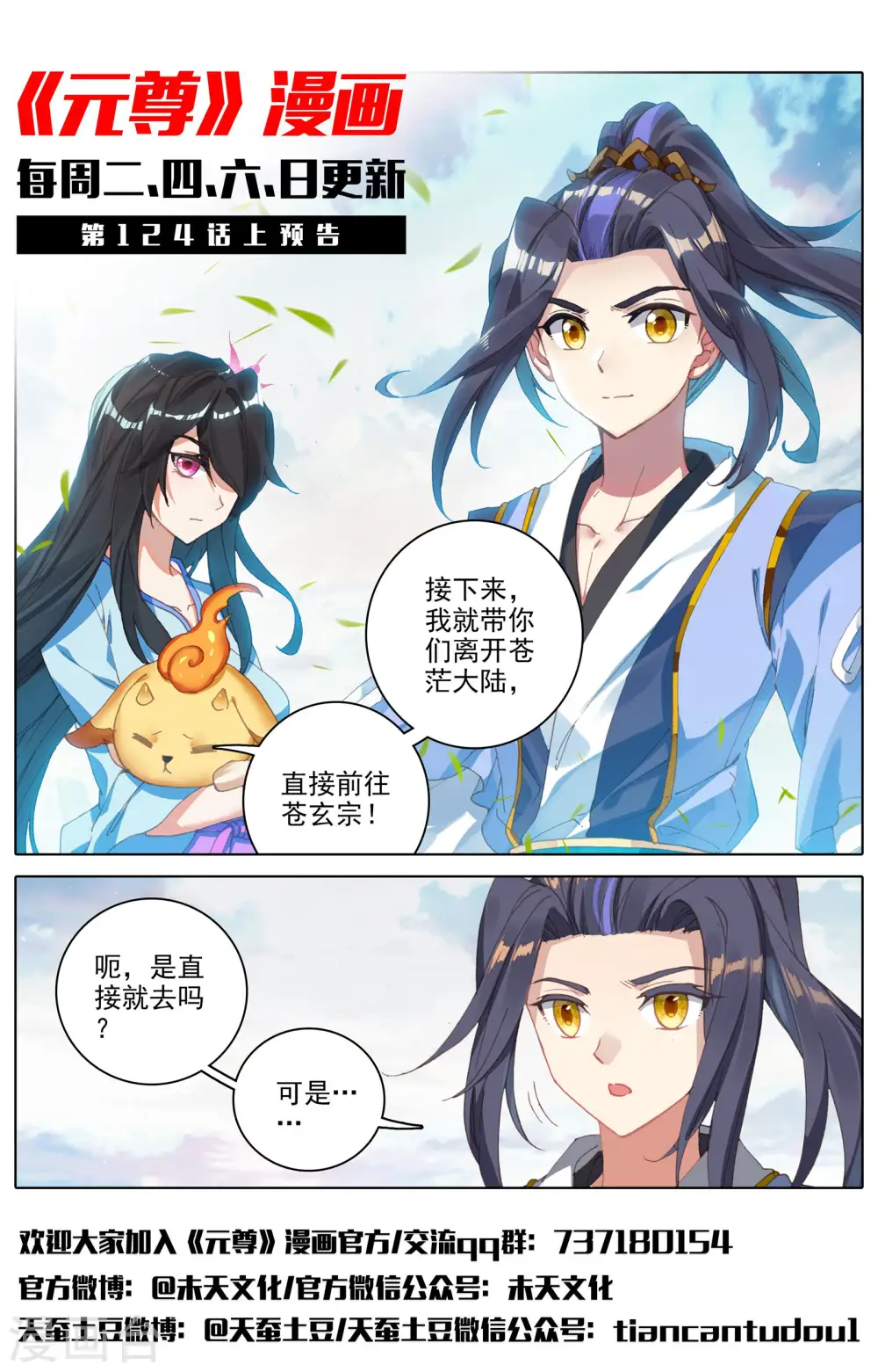第123话下 入宗门11