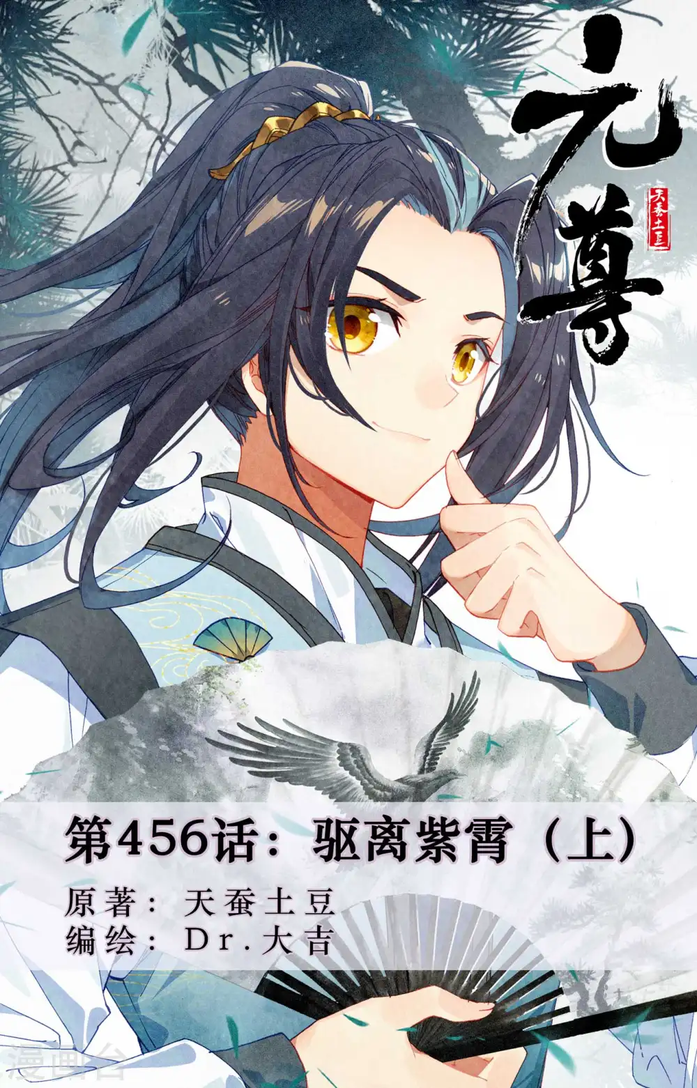 第456话上 驱离紫霄0