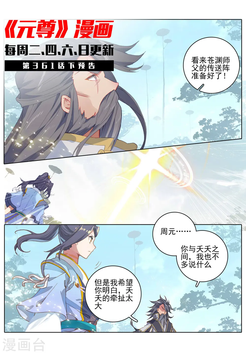 第361话上 暂时分离10