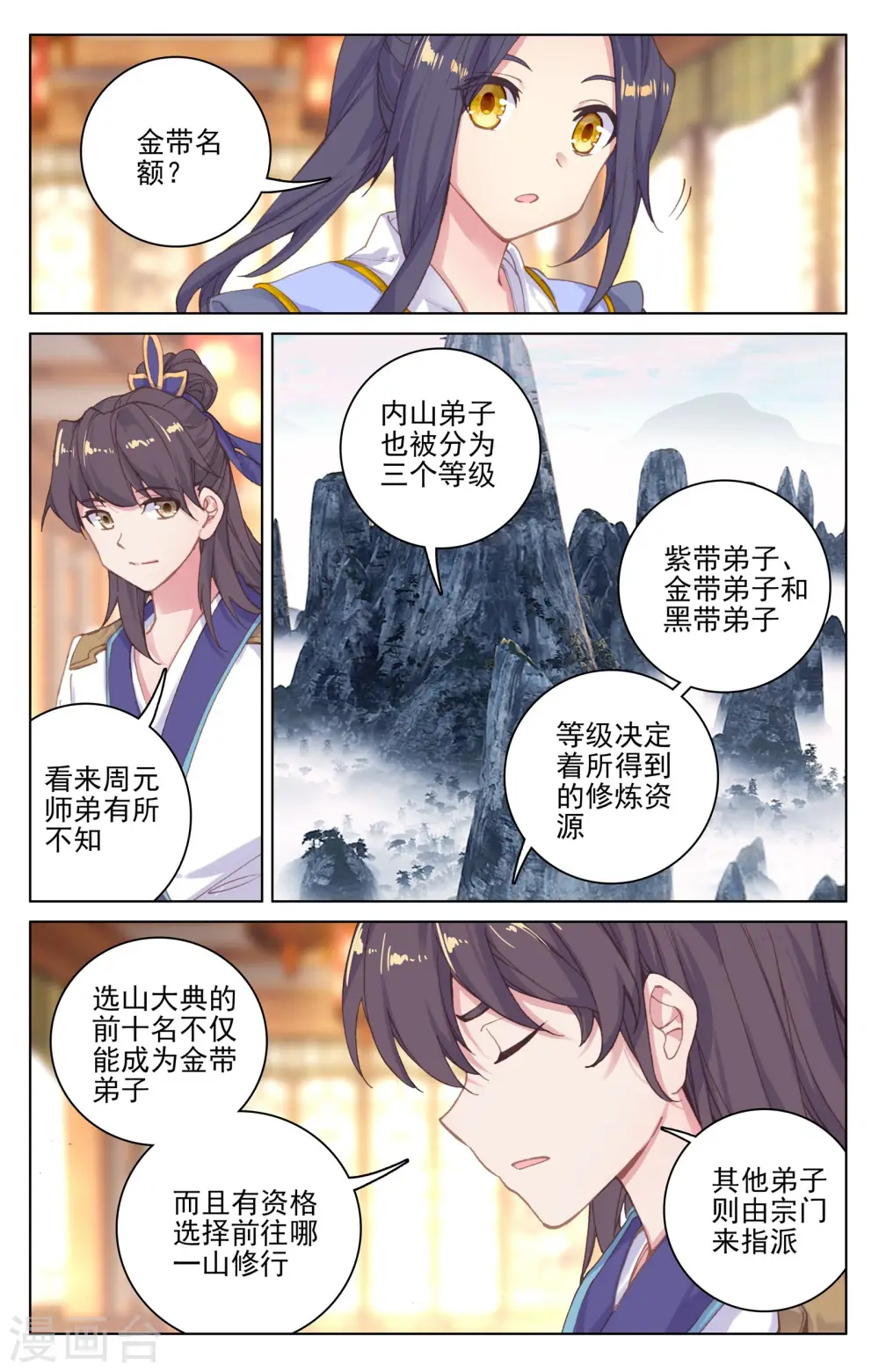 第132话上 藏经楼7