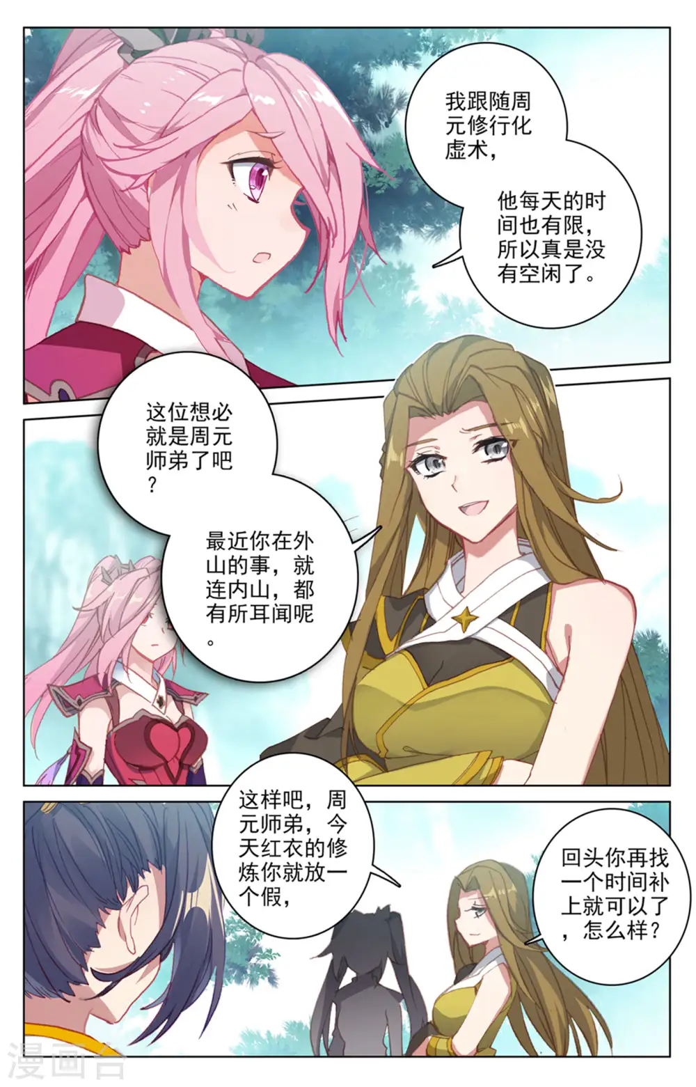 第151话下 宗门隐秘4