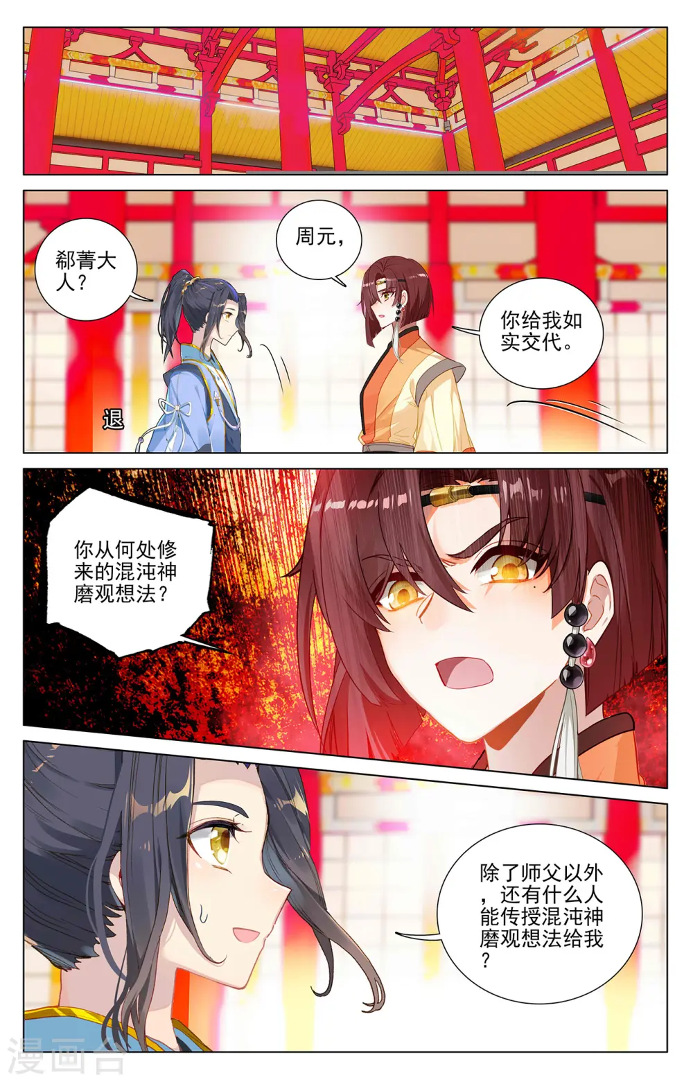 第375话下 郗菁师姐5