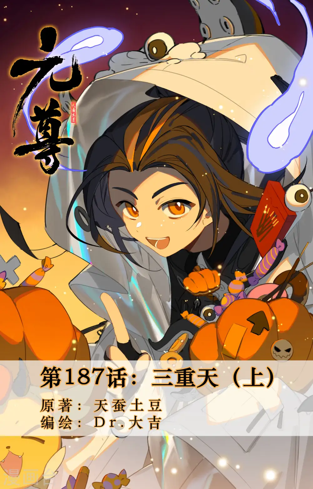 第187话上 三重天0