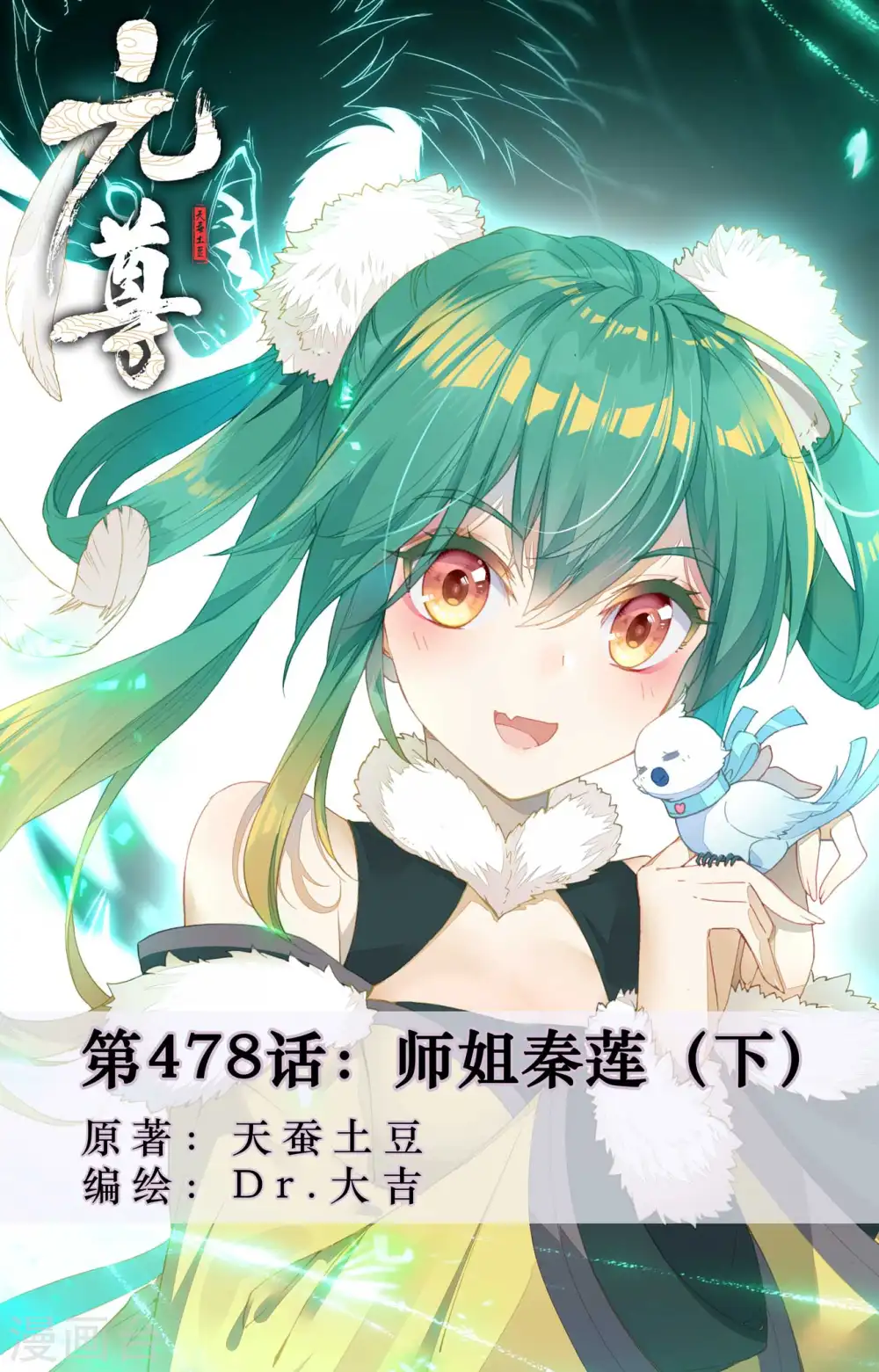 第478话下 师姐秦莲0