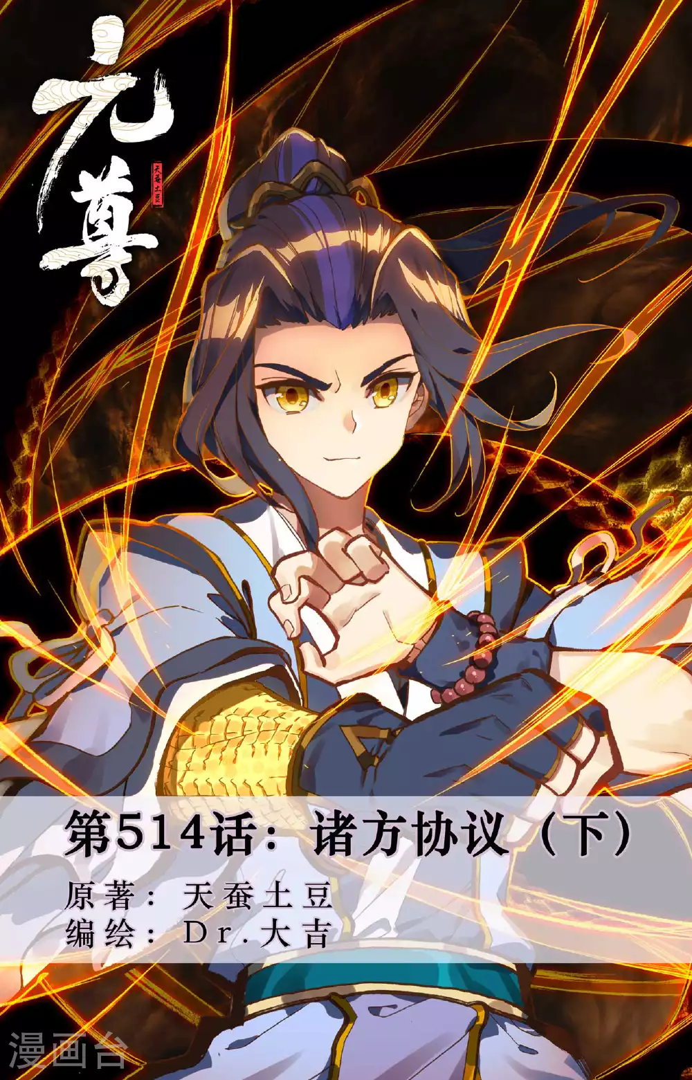 第514话下 诸方协议0
