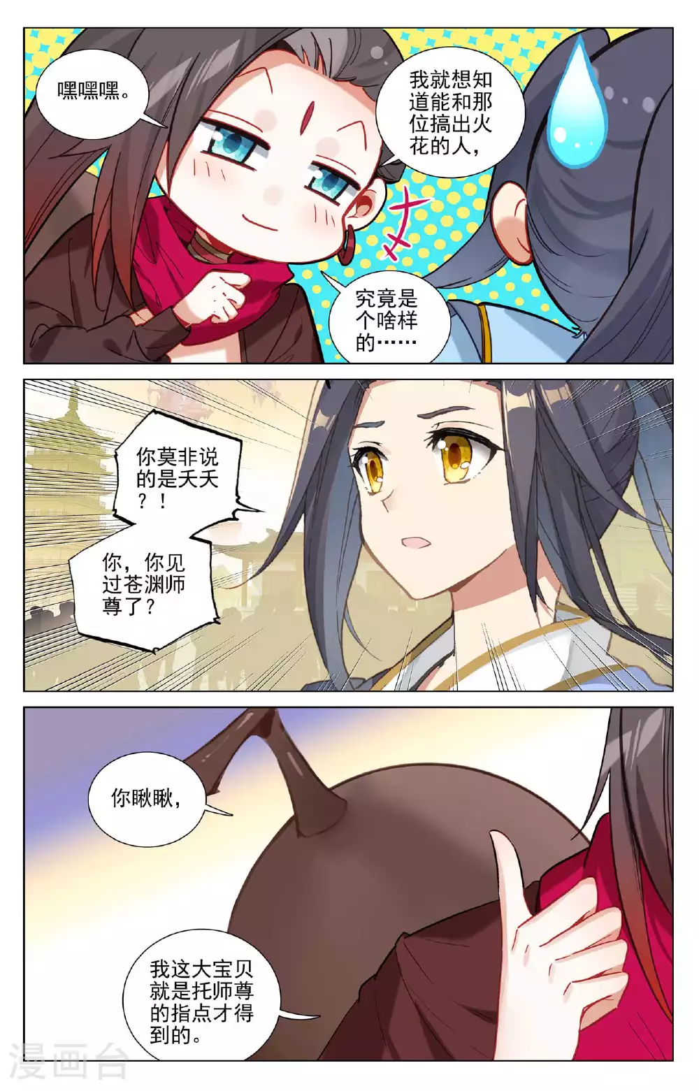 第507话下 气运之争6