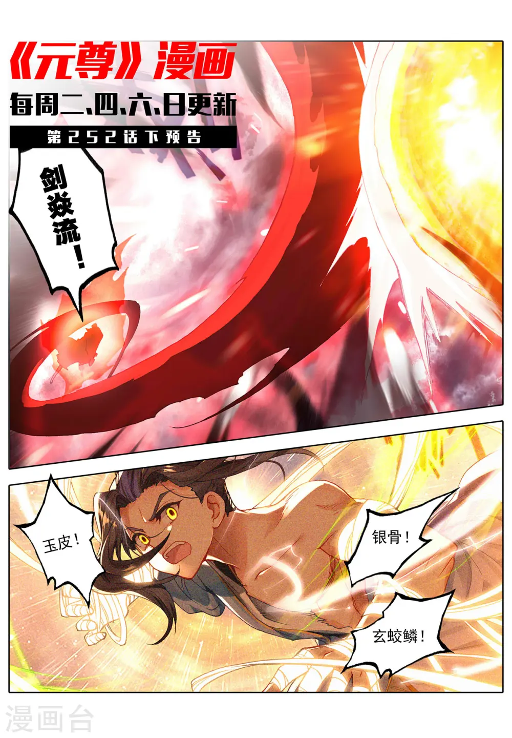第252话上 问鼎11