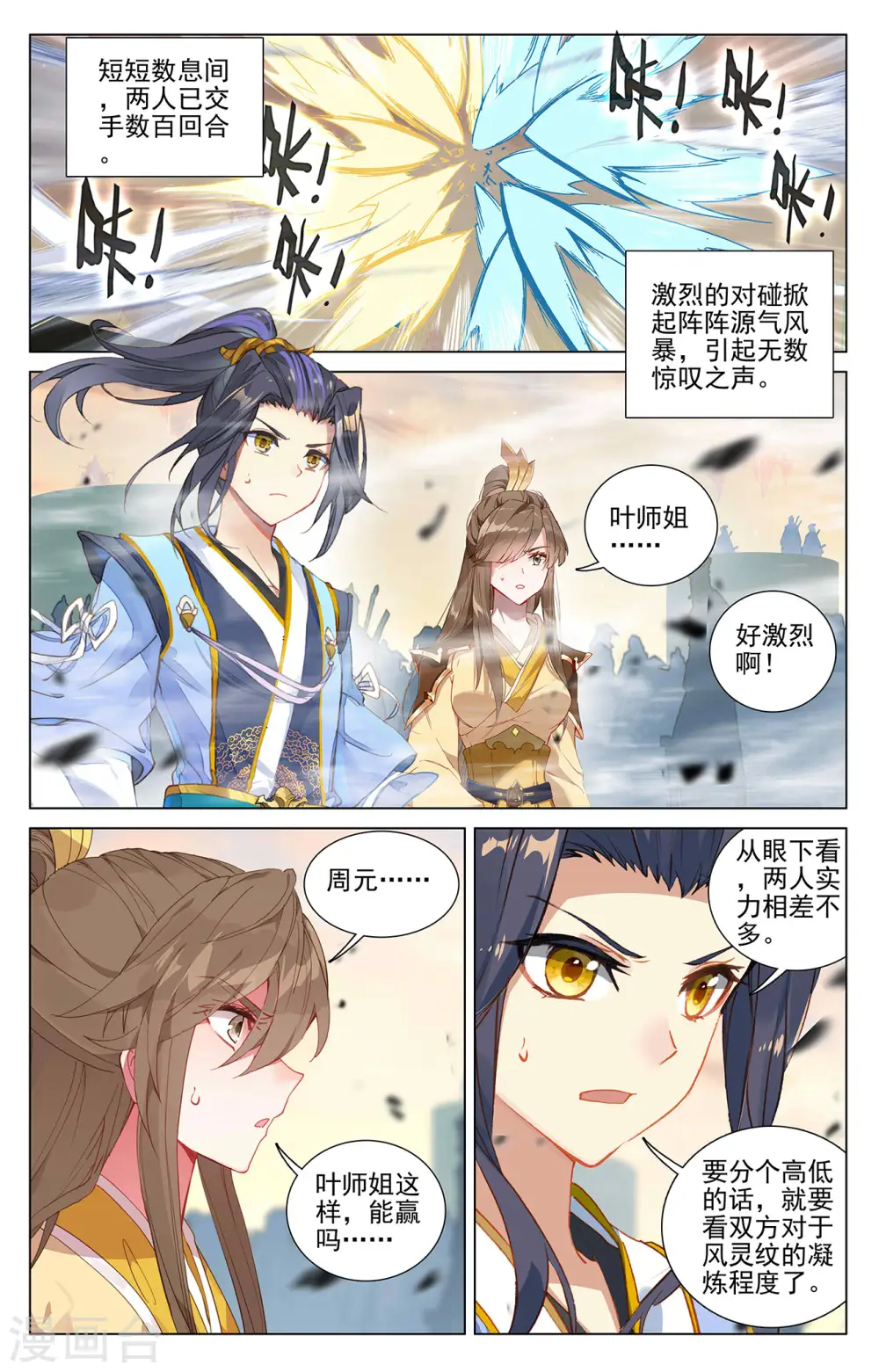 第386话上 周元上场5