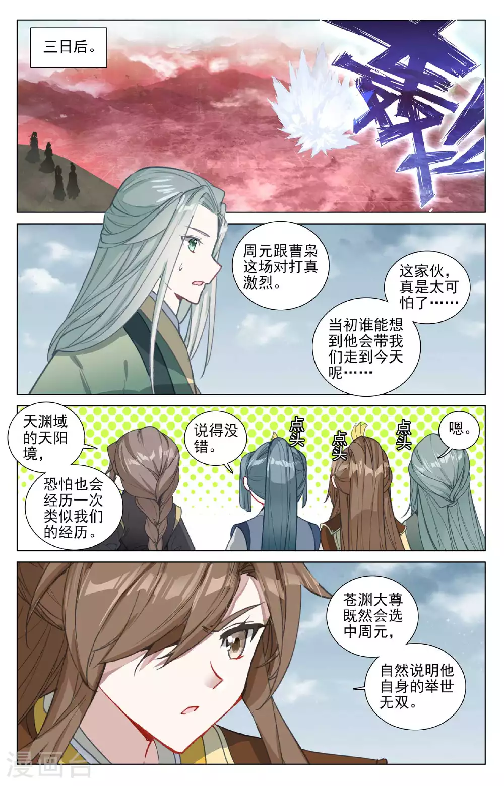 第483话上 周元很强7