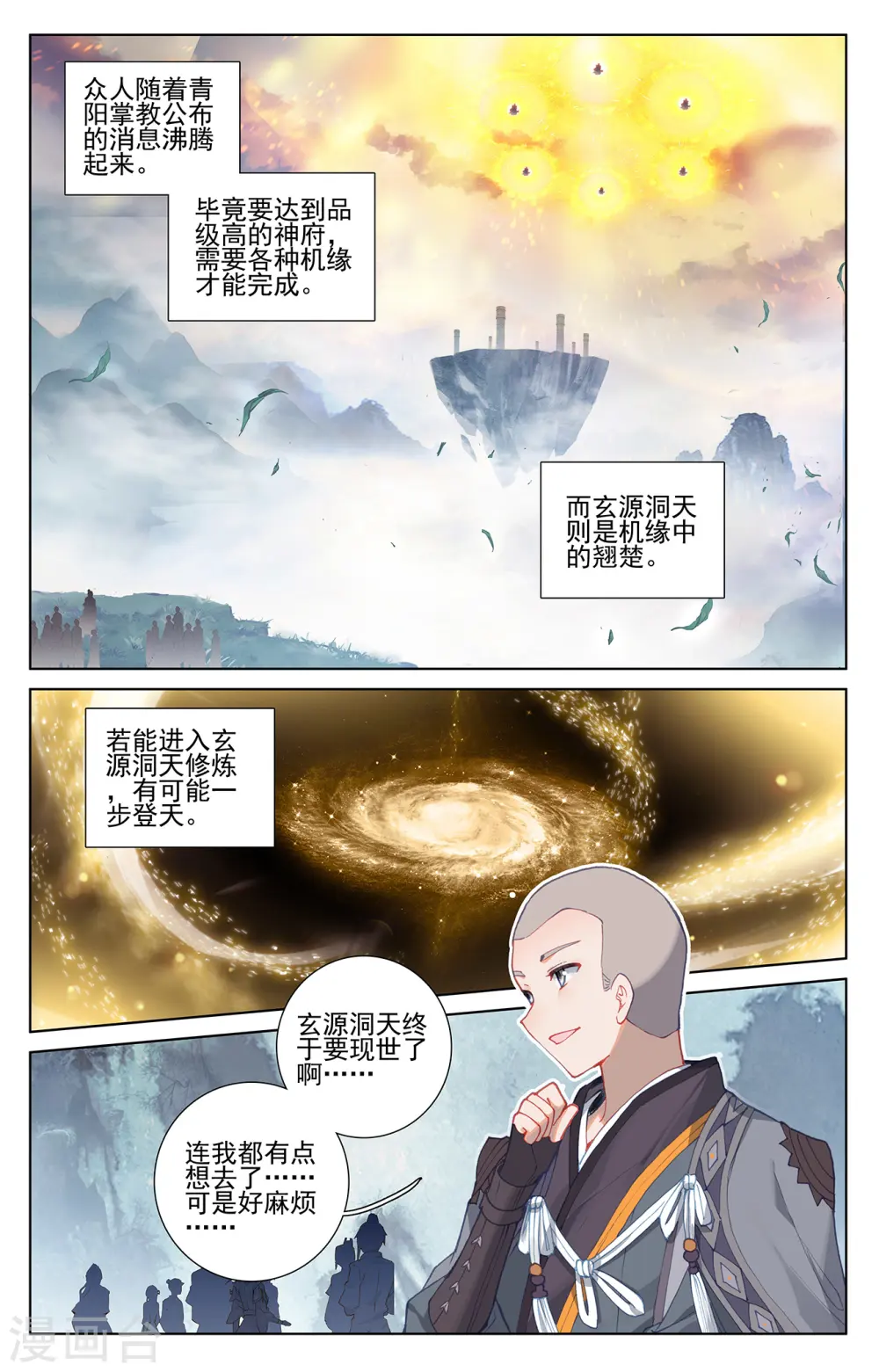 第264话上 源池再开1