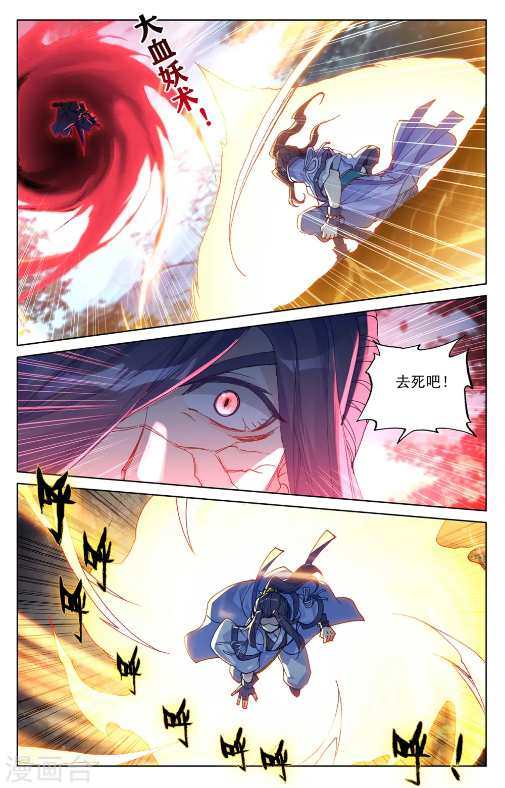 第293话上 尸骨无存8