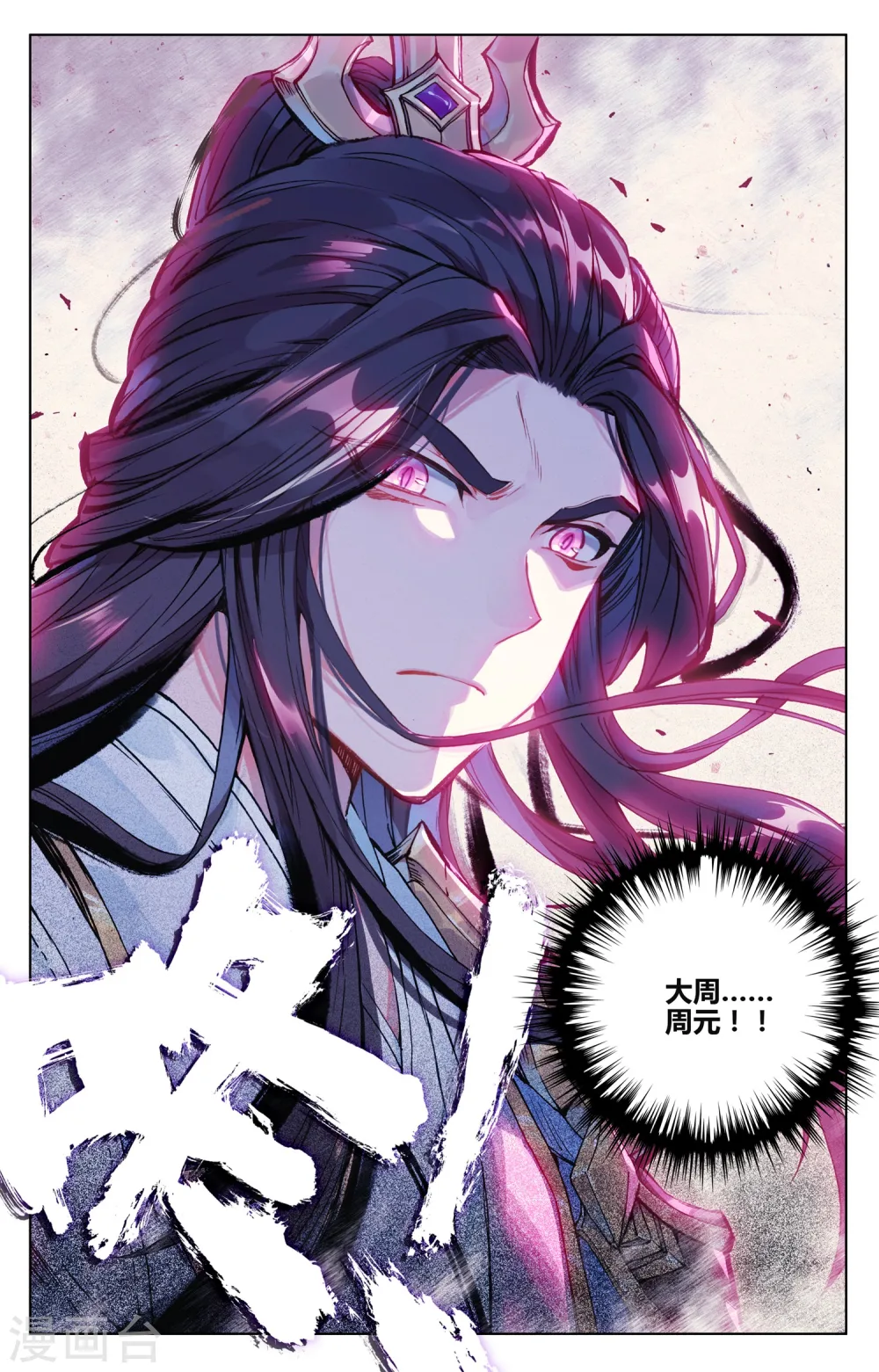 第88话下 左丘青鱼7