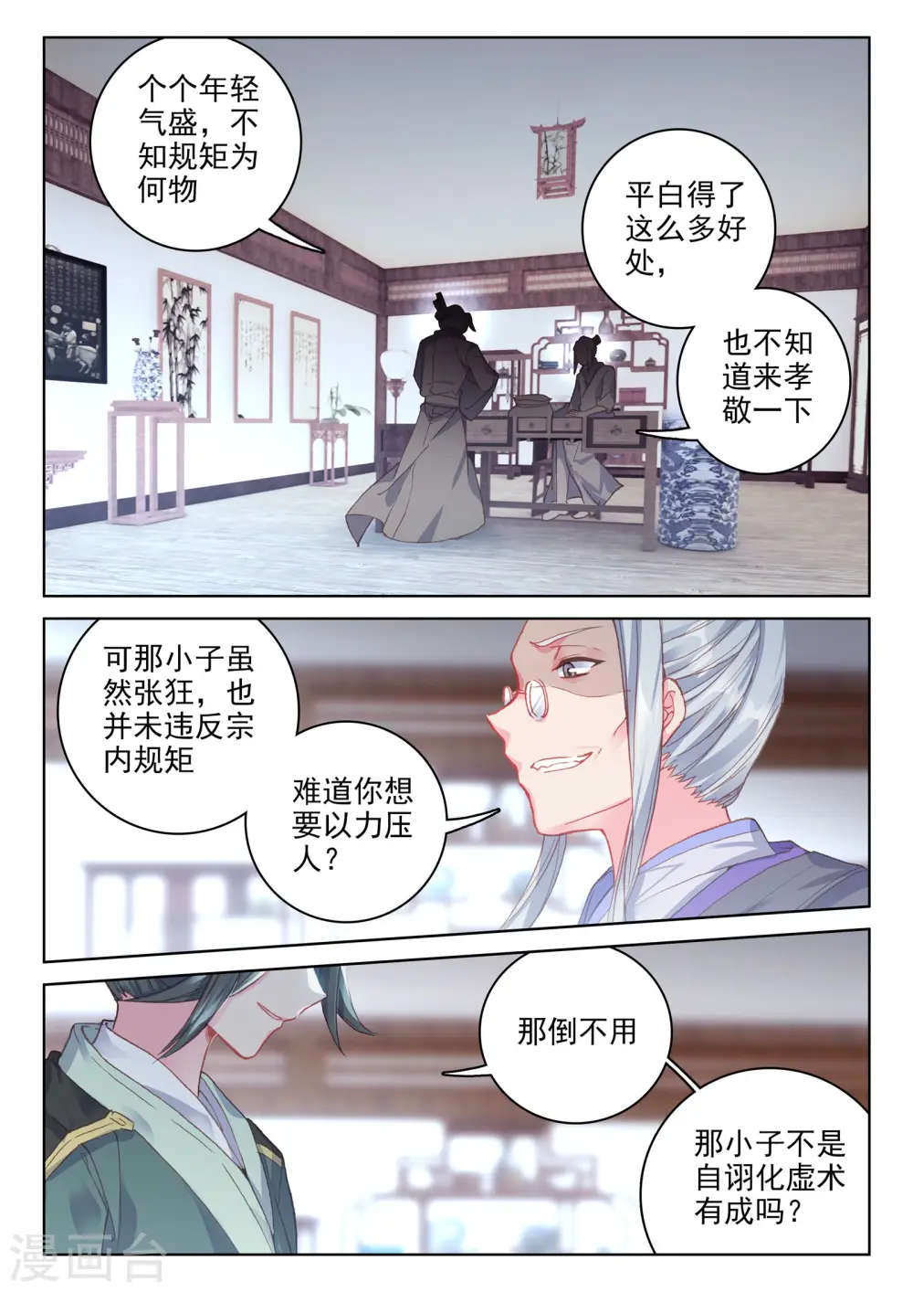 第140话上 宗冥6