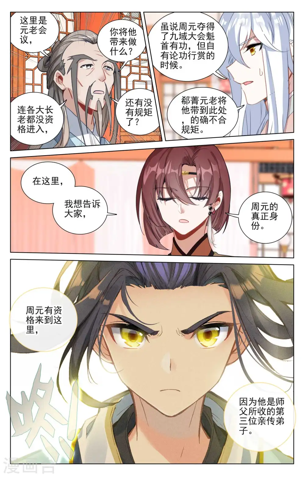 第477话下 天渊宣战5