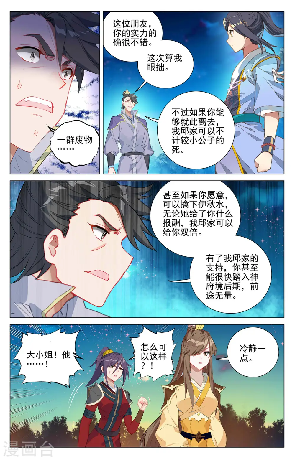 第367话上 神府榜单3