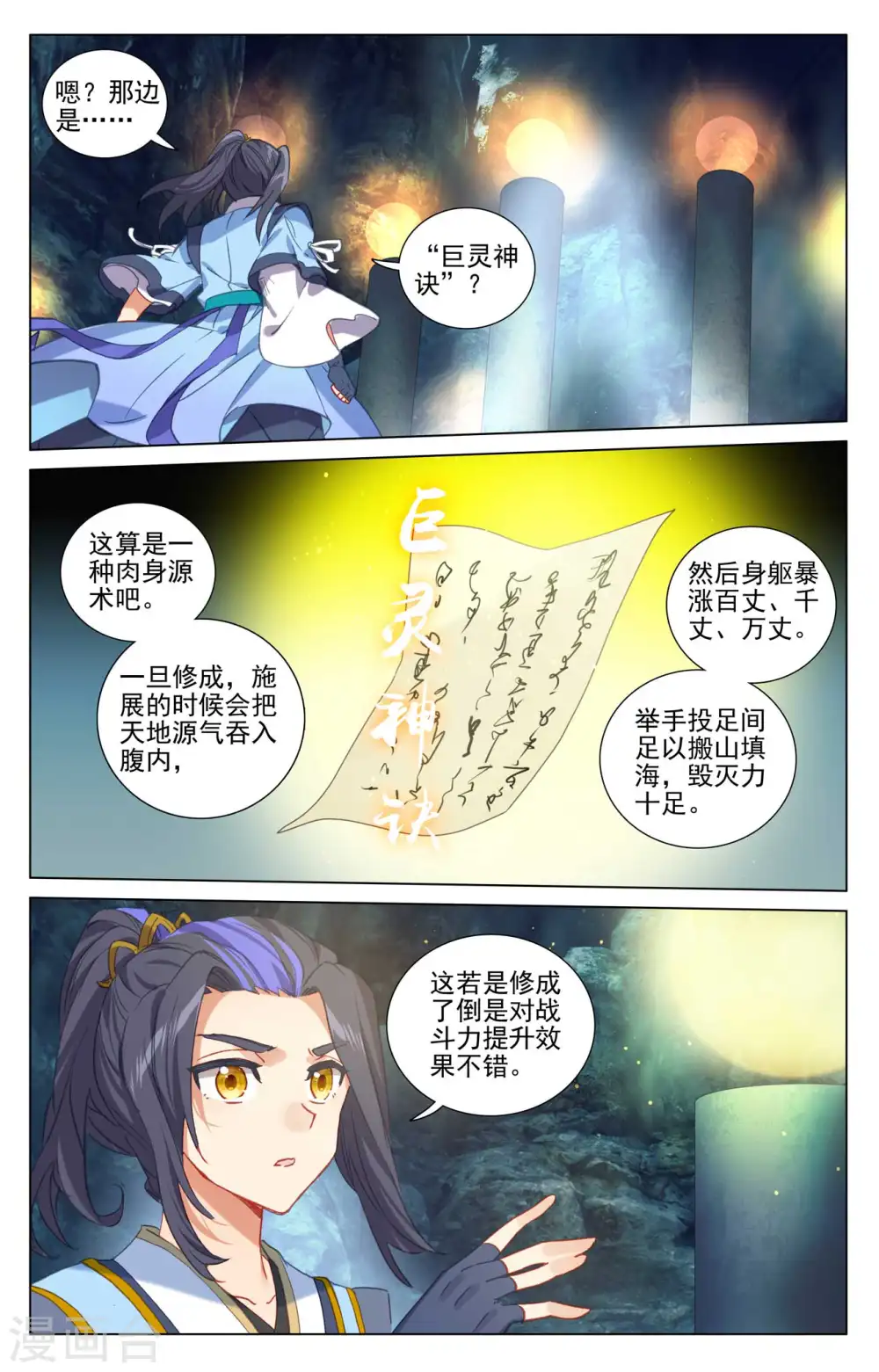 第425话下 法域本源4