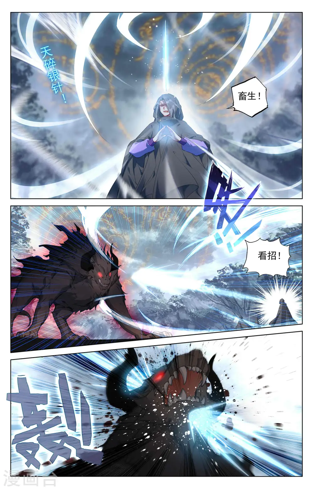 第396话上 六纹吞魂5
