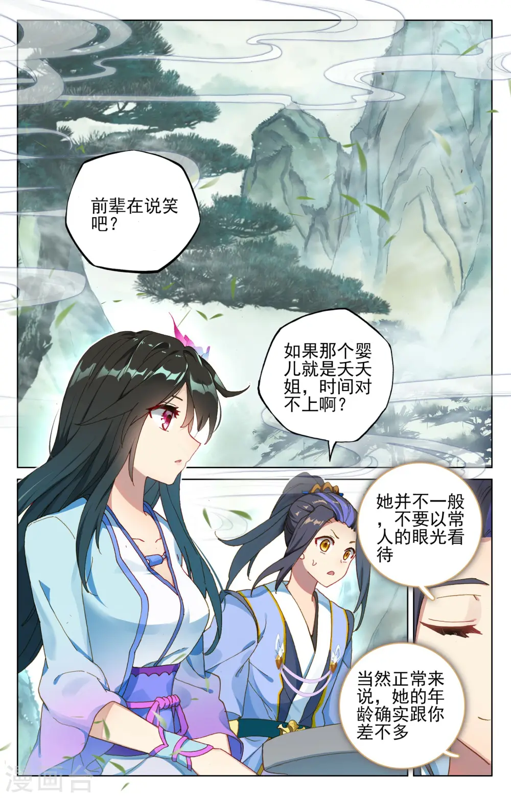 第121话上 圣族&amp;amp;圣纹1