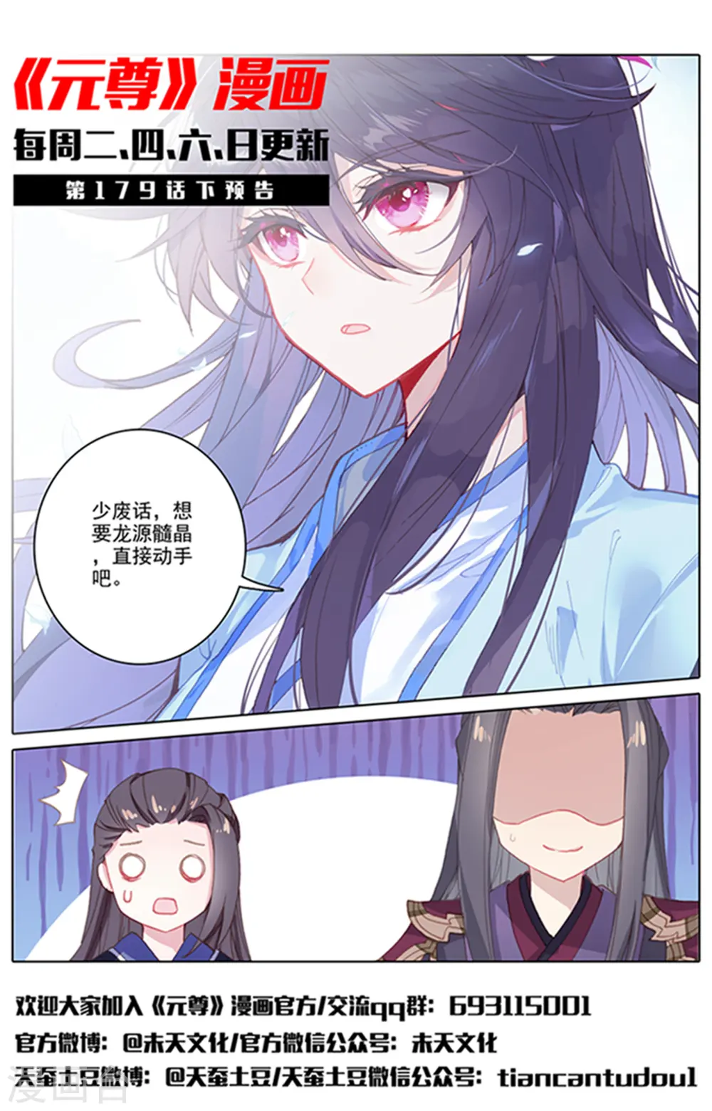 第179话上 纠缠11