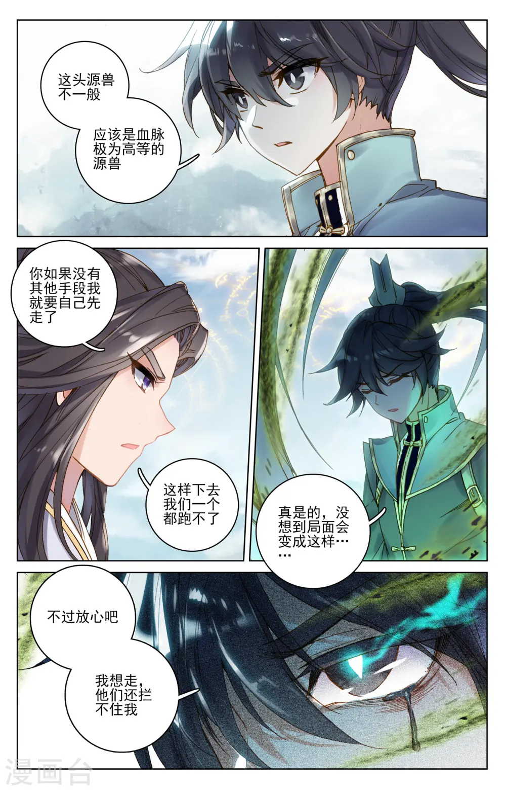 第107话上 圣碑留名2