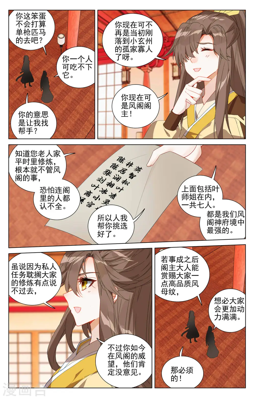 第394话上 天湮兽心4