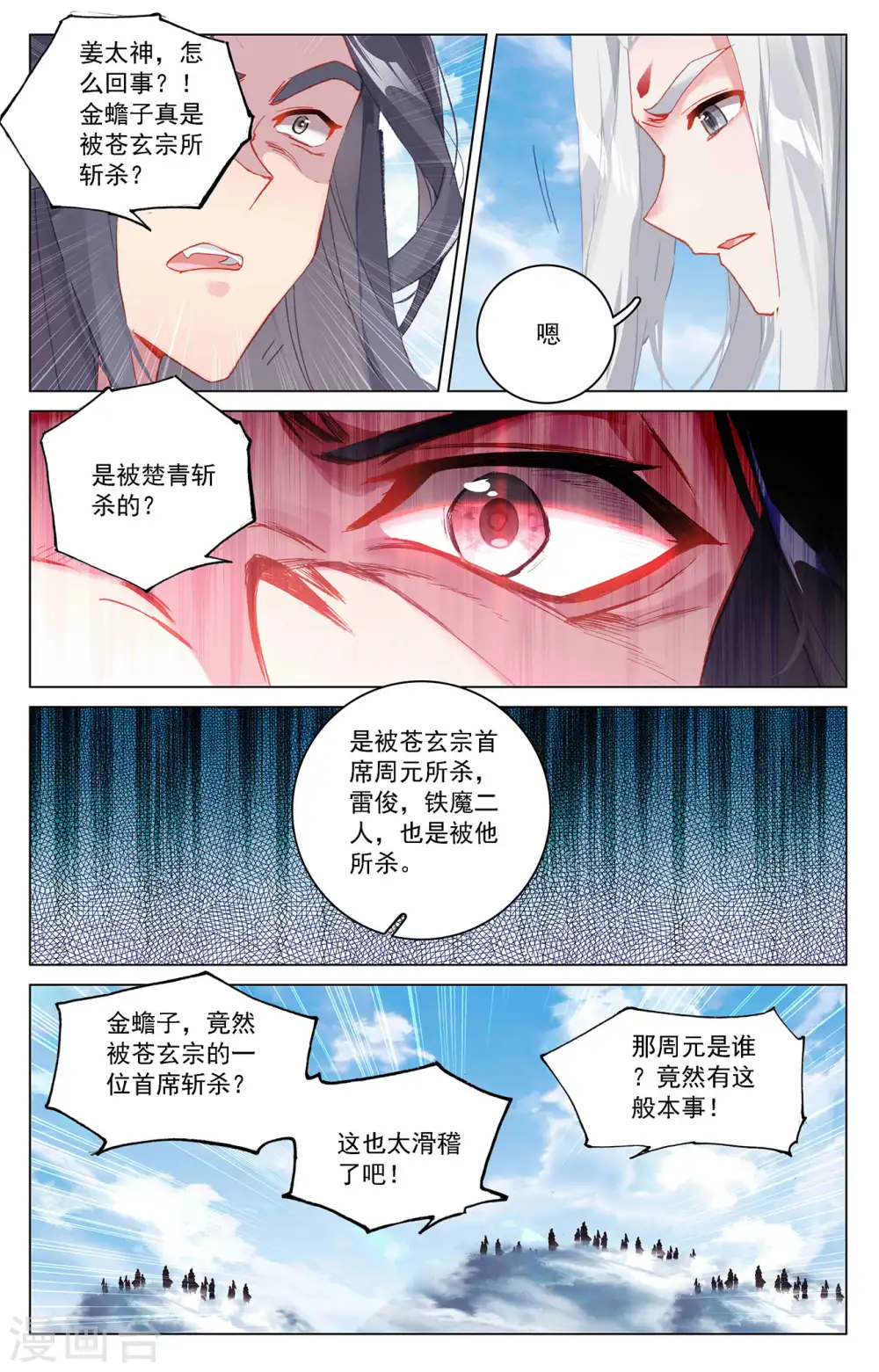 第318话下 秦陵愤怒2