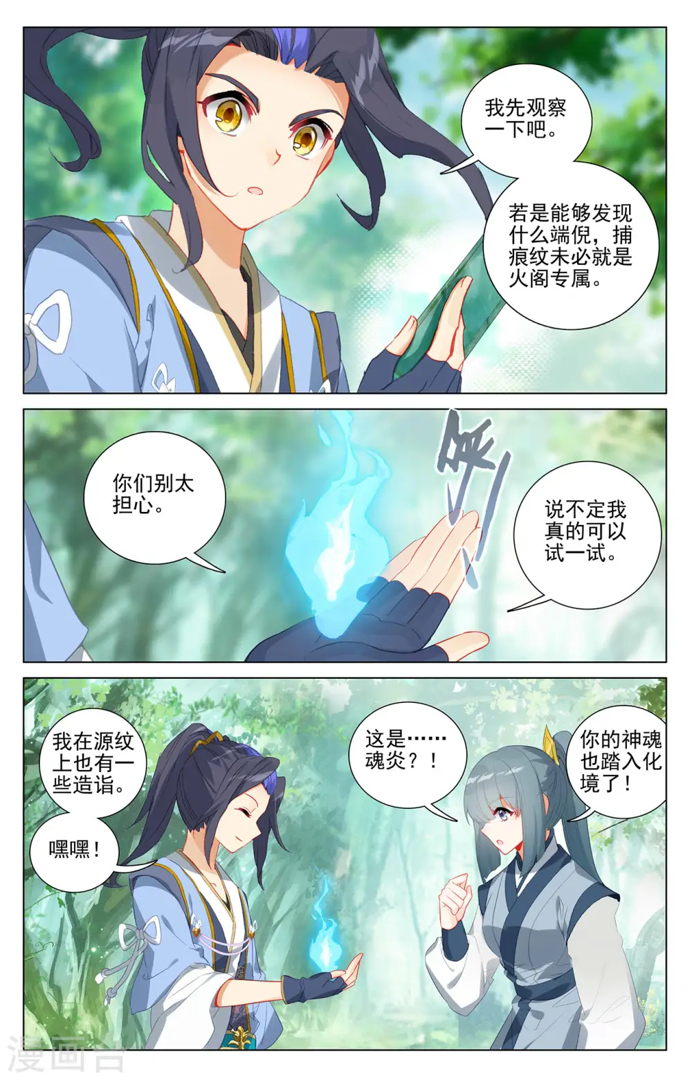 第382话上 捕痕源纹6