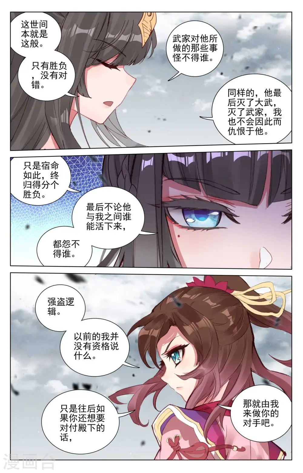 第437话上 红颜祸水6