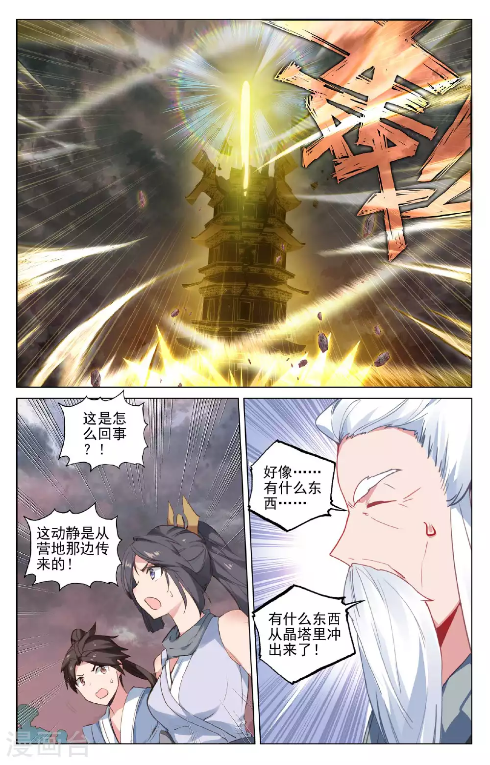 第490话上 逆转局面1