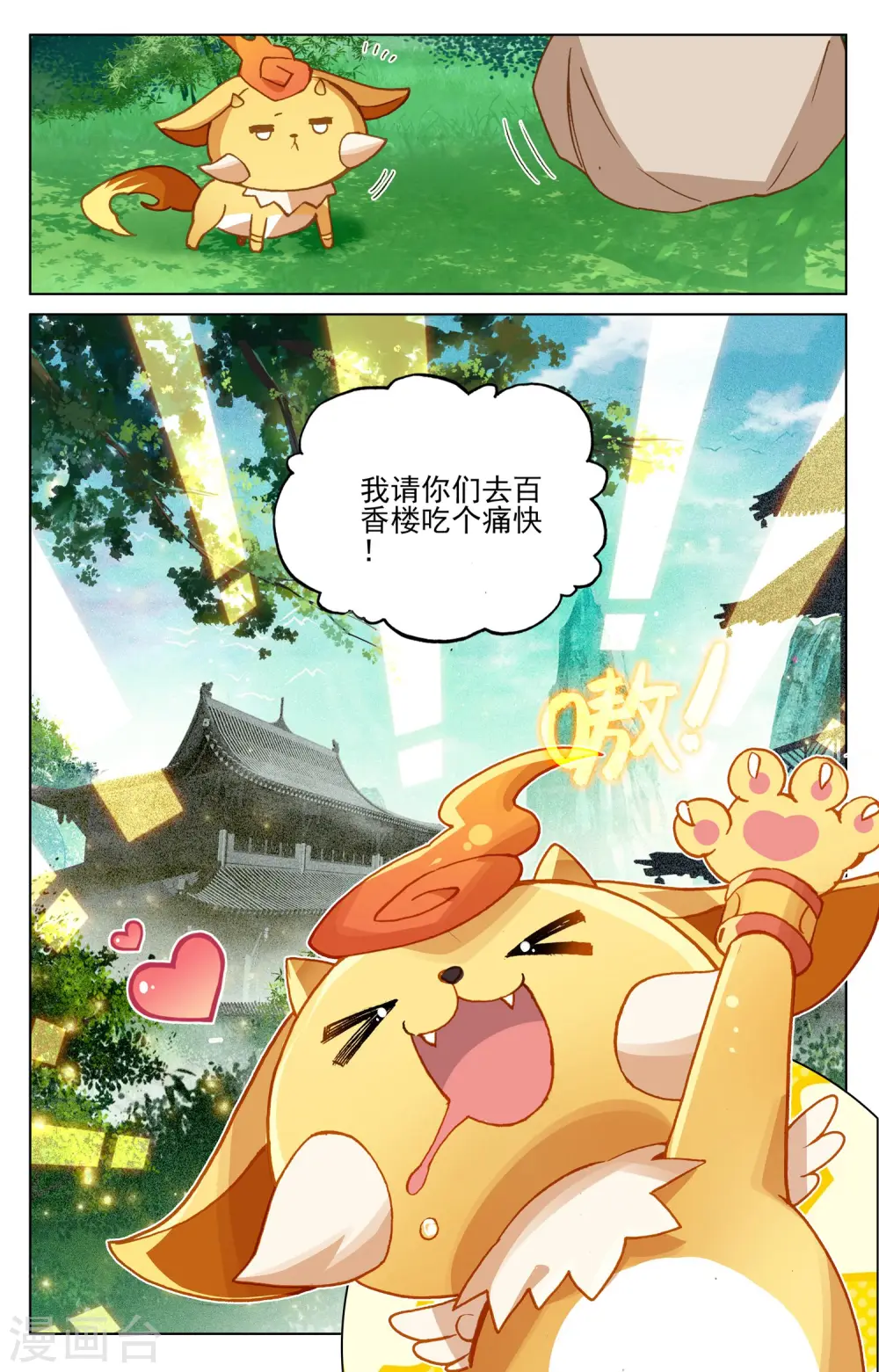 第139话下 大赚源玉8