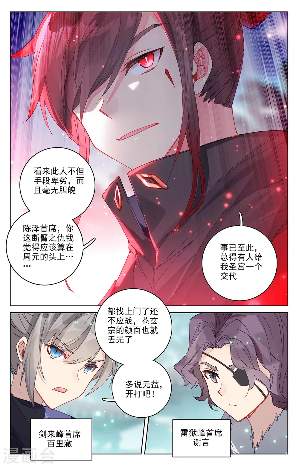 第296话下 各方关注6