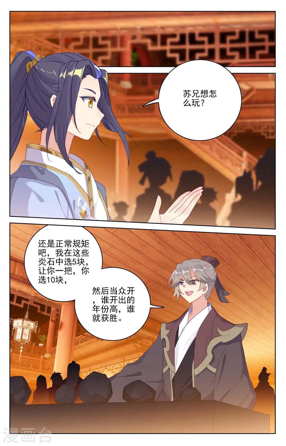 第222话上 赌炎石4