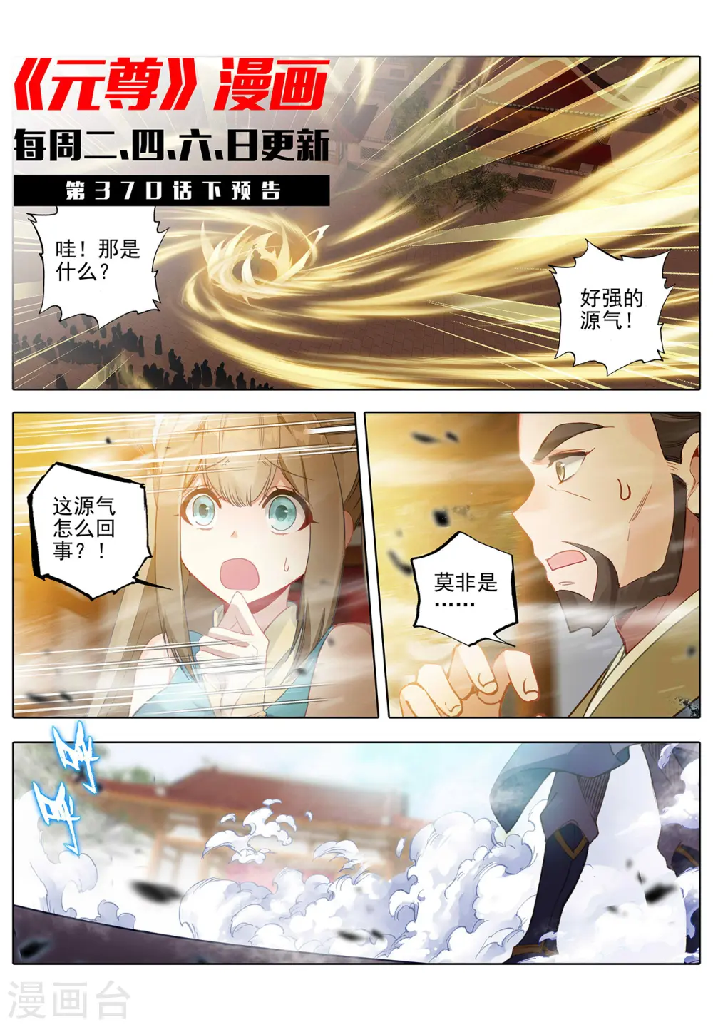 第370话上 修炼剑丸10