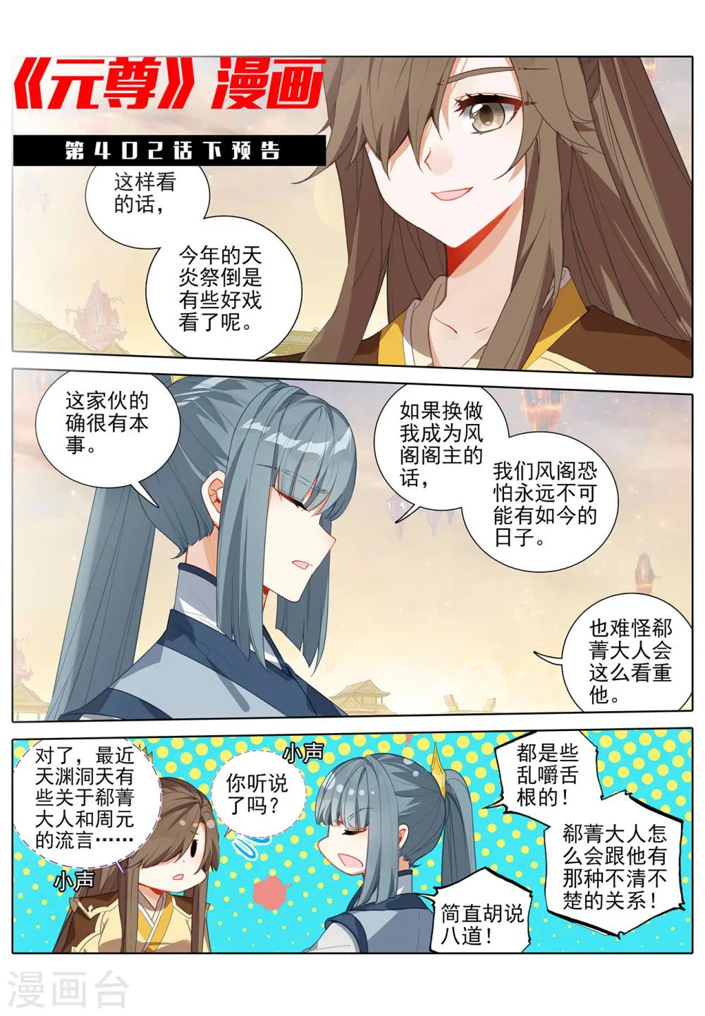 第402话上 又一底牌11