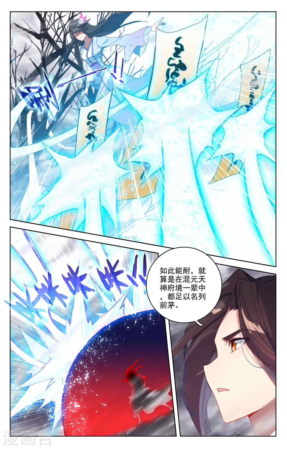第338话上 武瑶蜕变7