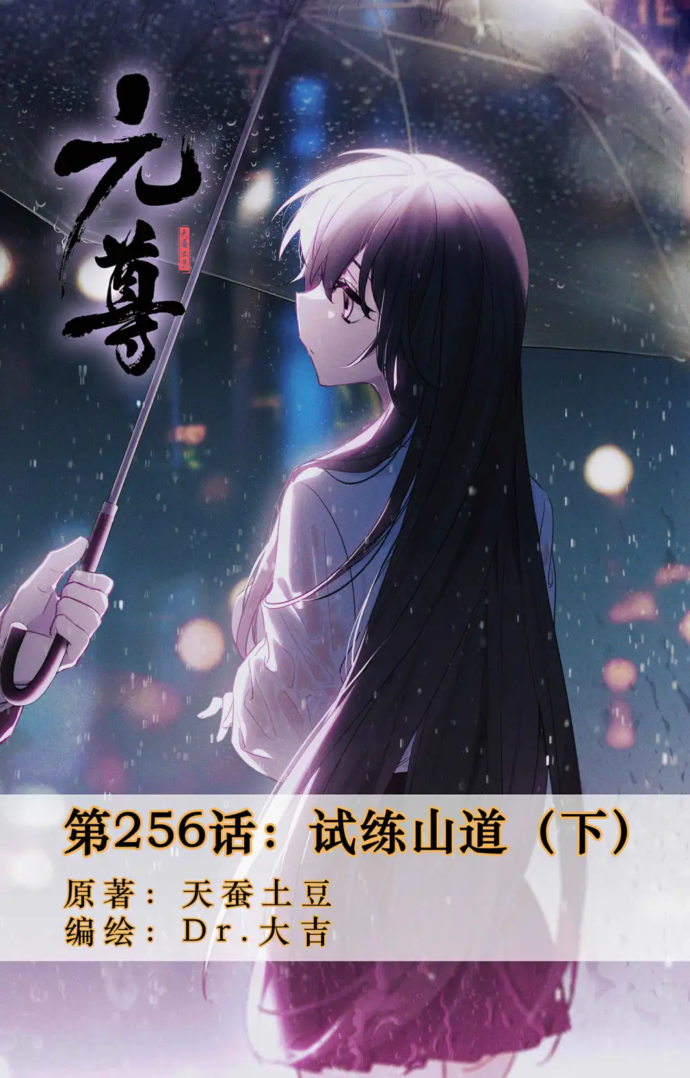 第256话下 试练山道0