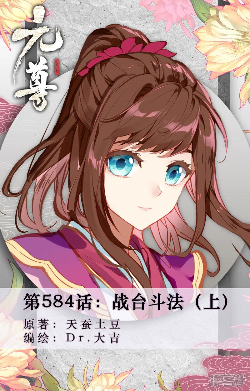 第583话下 蚩北算计11