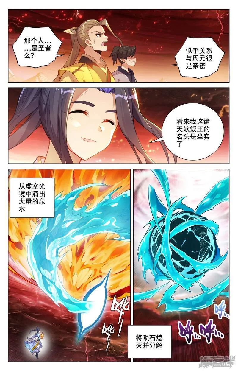 第589话下 圣者之怒3