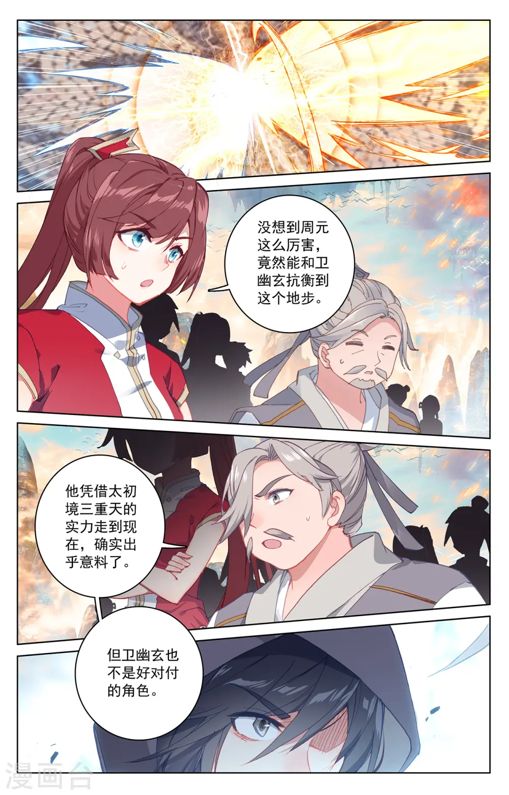 第192话上 大黑魔7