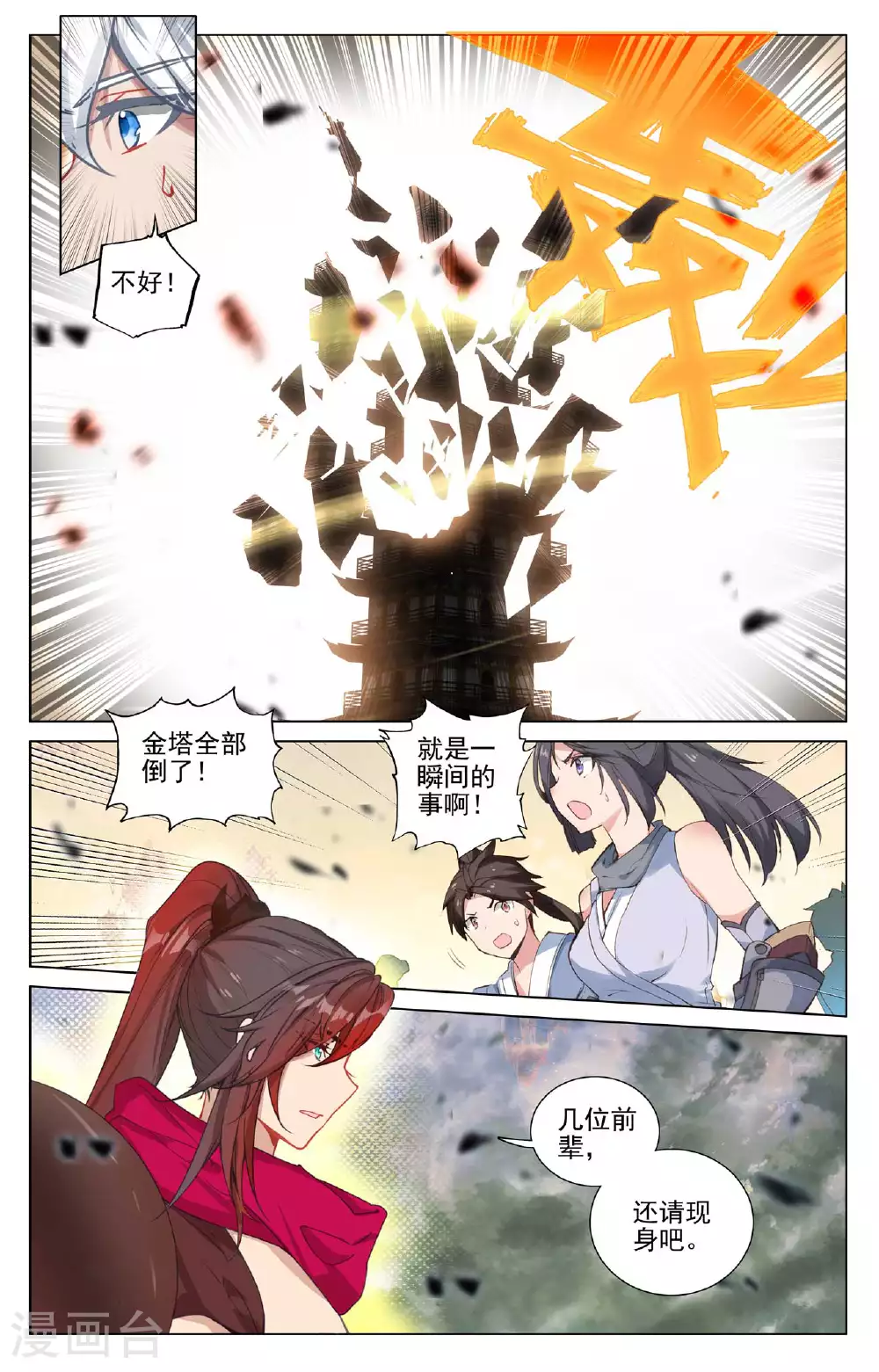 第506话上 大尊现身3