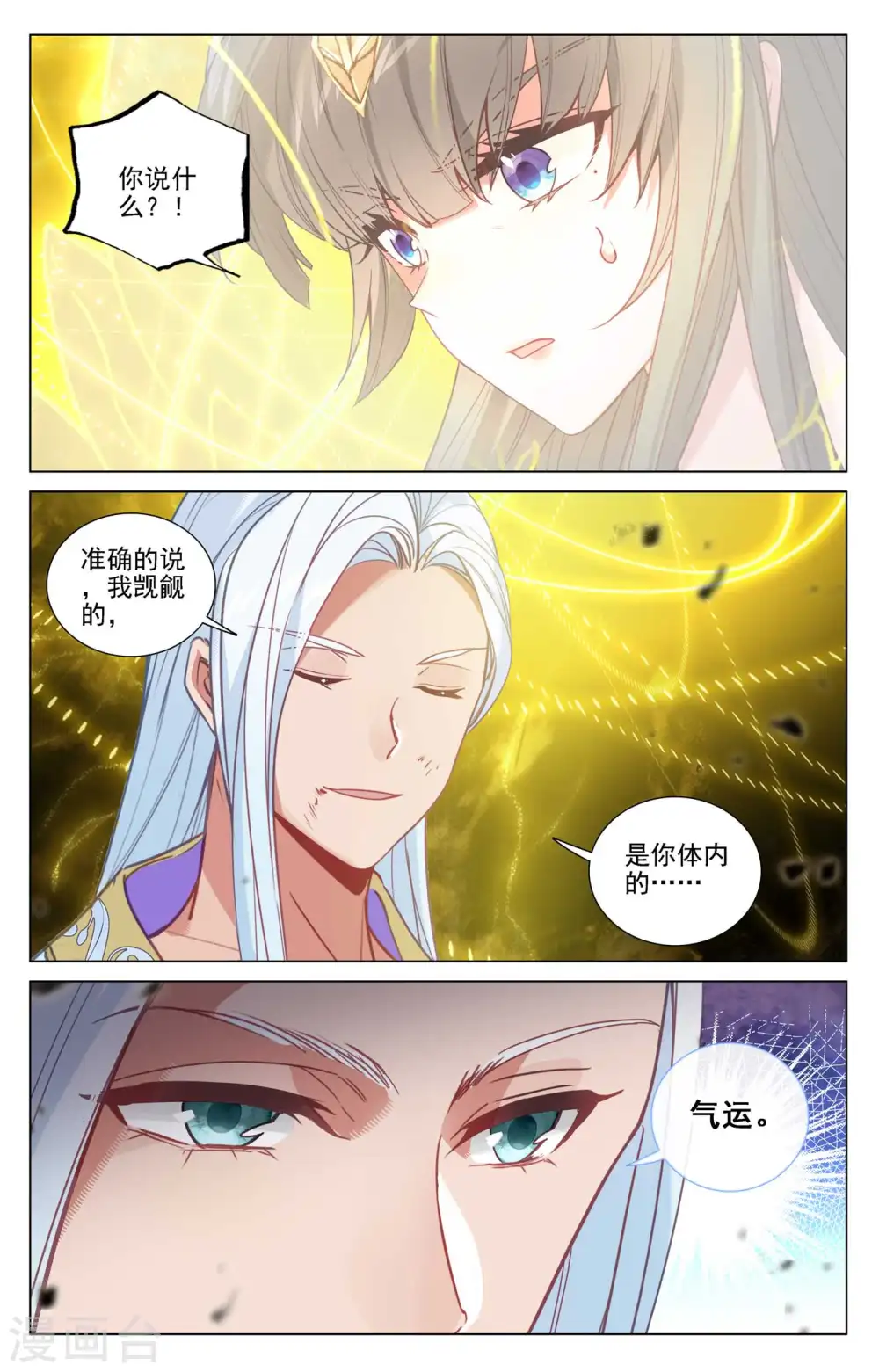 第468话上 饕之气运5